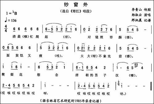 纱窗外-《寒江》唱段-二人转谱