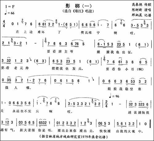 影梆-一-[《寒江》唱段]-二人转谱