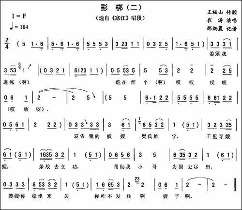 影梆-二-[《寒江》唱段]-二人转谱