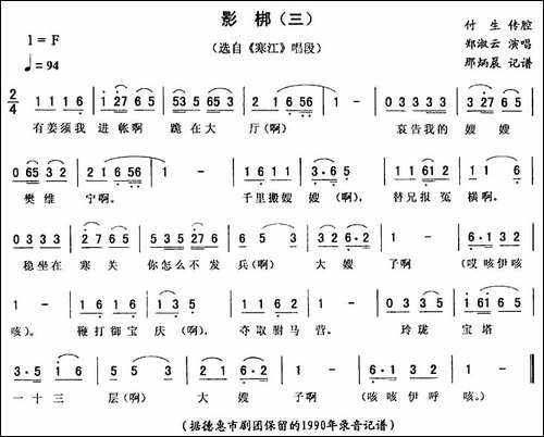 影梆-三-[《寒江》唱段]-二人转谱