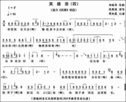 英雄悲-四-[《西厢》唱段]-二人转谱