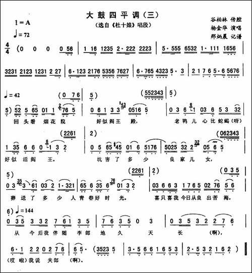 大鼓四平调-三--《杜十娘》唱段-二人转谱