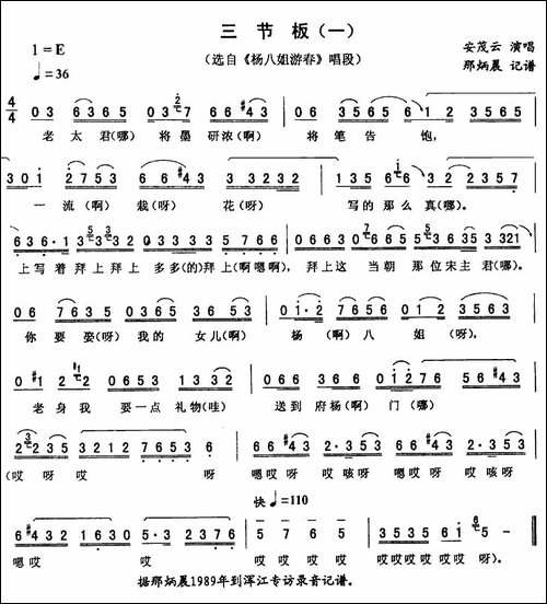 三节板-一-[《杨八姐游春》唱段]-二人转谱