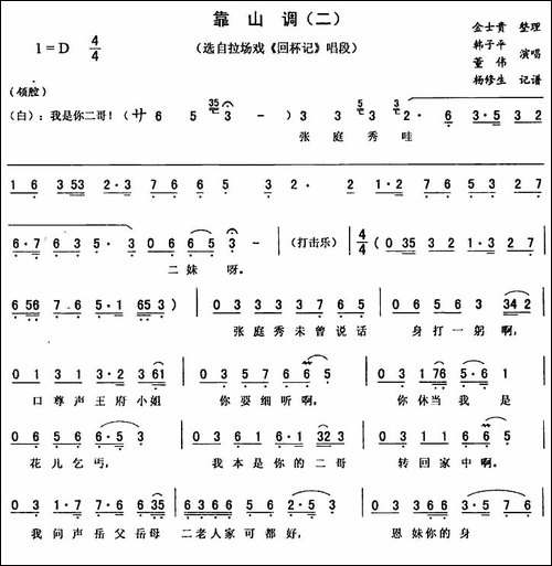 靠山调-二-《回杯记》唱段-二人转谱