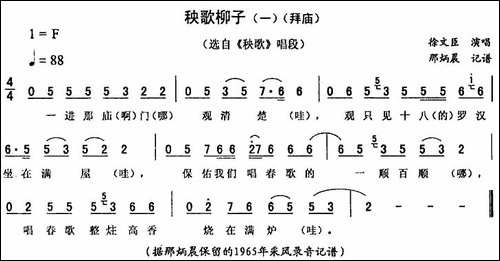 秧歌柳子-一—拜庙-[《秧歌》唱段]-二人转谱