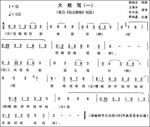 大救驾-一-[《包公赔情》唱段]-二人转谱