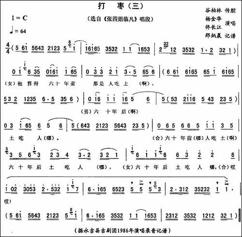 打枣-三--《张四姐临凡》唱段-二人转谱