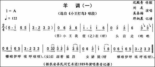 羊调-一-[《小王打鸟》唱段]-二人转谱