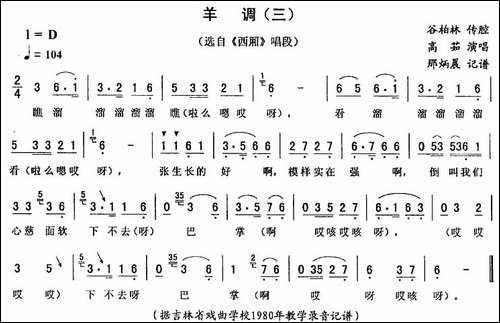 羊调-三-[《西厢》唱段]-二人转谱