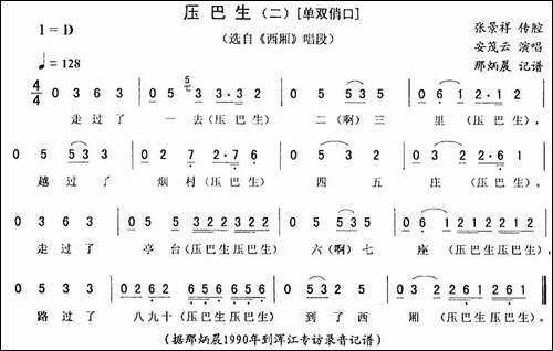 压巴生-二—单双俏口-[《西厢》唱段]-二人转谱