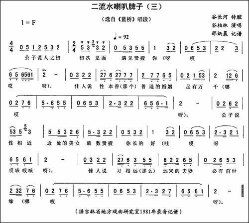二流水喇叭牌子-三-[《蓝桥》唱段]-二人转谱