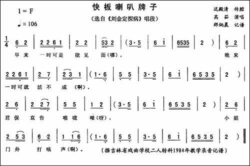 快板喇叭牌-《刘金定探病》唱段-二人转谱