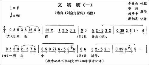 文嗨嗨-一-[《刘金定探病》唱段]-二人转谱
