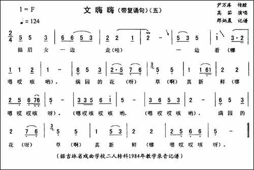 文嗨嗨-五-[带复诵句]-二人转谱