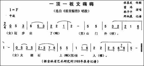 一顶一板文嗨嗨-《观音赐箭》唱段-二人转谱
