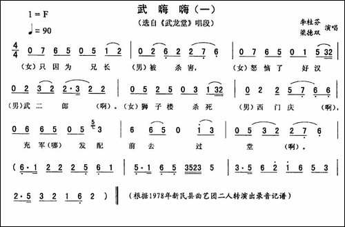 武嗨嗨-一-[《武龙堂》唱段]-二人转谱
