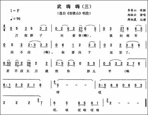 武嗨嗨-三-[《双锁山》唱段]-二人转谱