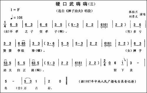 硬口武嗨嗨-三-[《摔子劝夫》唱段]-二人转谱