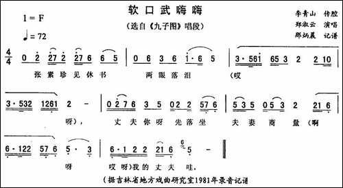 软口武嗨嗨-《九子图》唱段-二人转谱