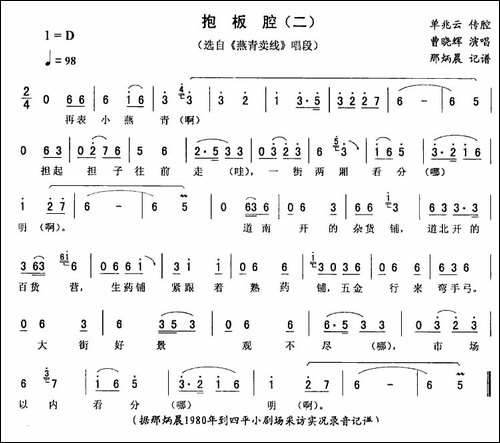 抱板腔-二-《燕青卖线》唱段-二人转谱