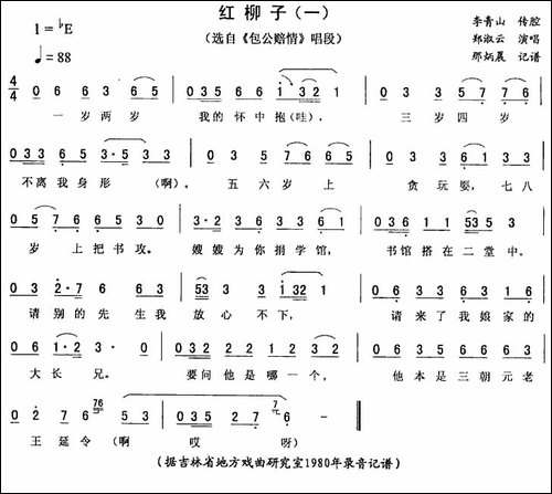 红柳子-一-[《包公赔情》唱段]-二人转谱