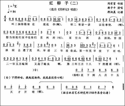 红柳子-二-[《回杯记》唱段]-二人转谱