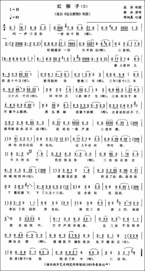 红柳子-三-[《包公赔情》唱段]-二人转谱