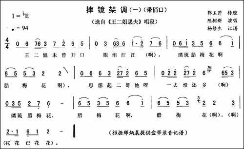 摔镜架调-一-[《王二姐思夫》唱段]-二人转谱