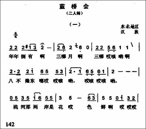 蓝桥会-二人转谱
