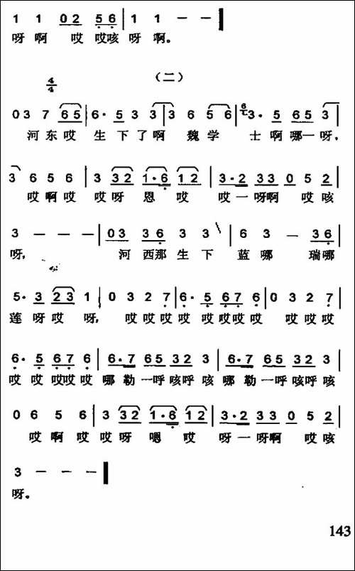 蓝桥会-二人转谱
