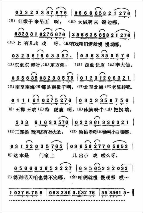 蓝桥-西口韵-二人转谱