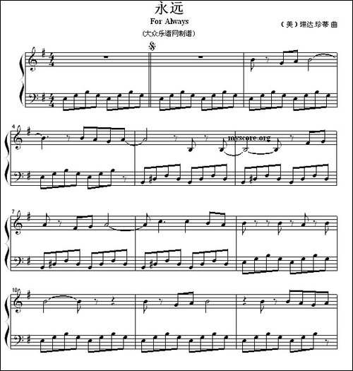 钢琴公主的浪漫钢琴：永远-钢琴谱