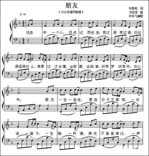 朋友-弹唱谱-钢琴谱