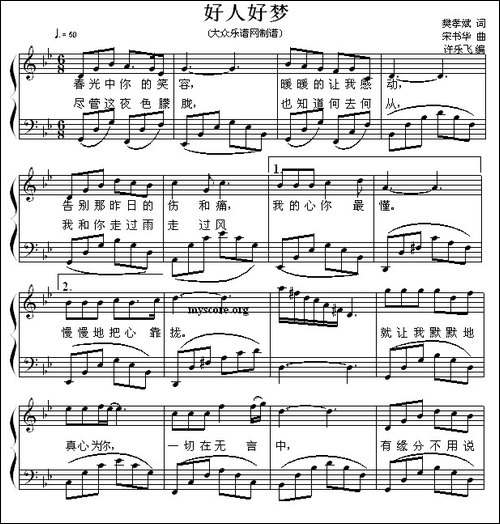 好人好梦-弹唱谱-钢琴谱