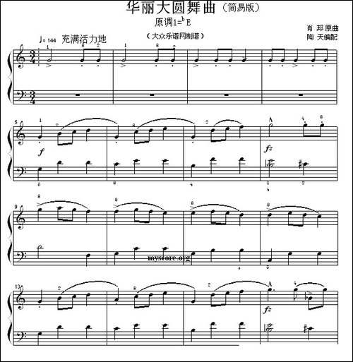 华丽大圆舞曲-简易版-钢琴谱