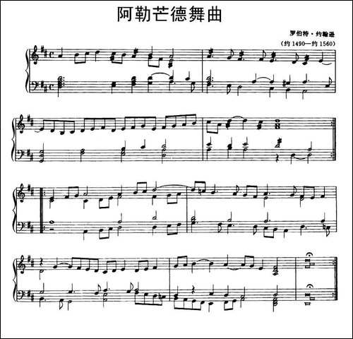 阿勒芒德舞曲-钢琴谱