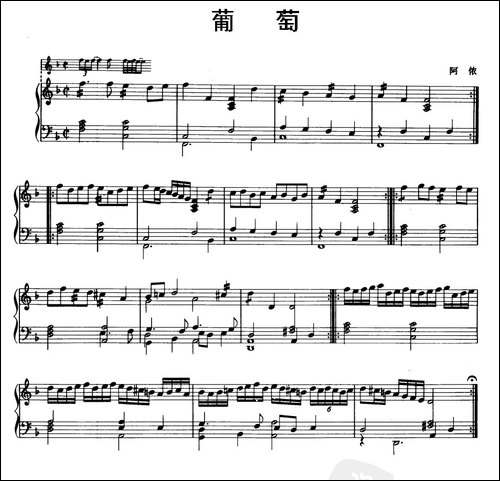 葡萄-钢琴谱