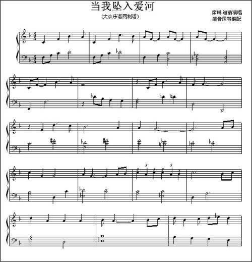 当我坠入爱河-钢琴谱