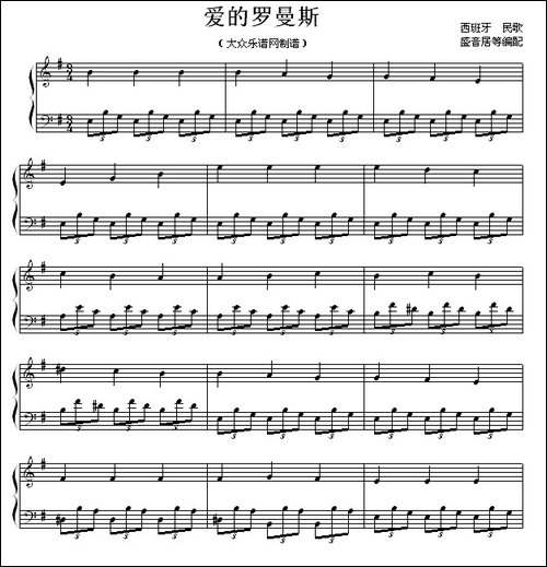 爱的罗曼斯-盛音居编配版-钢琴谱
