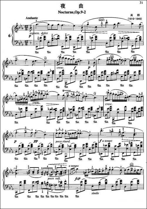 夜曲-肖邦作品第9号之二-钢琴谱
