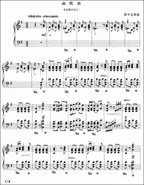 幽默曲-柴可夫斯基作品第10号之二-钢琴谱