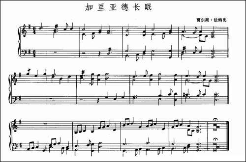加里亚德长眠-钢琴谱