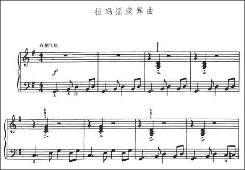 拉玛摇滚舞曲-钢琴谱