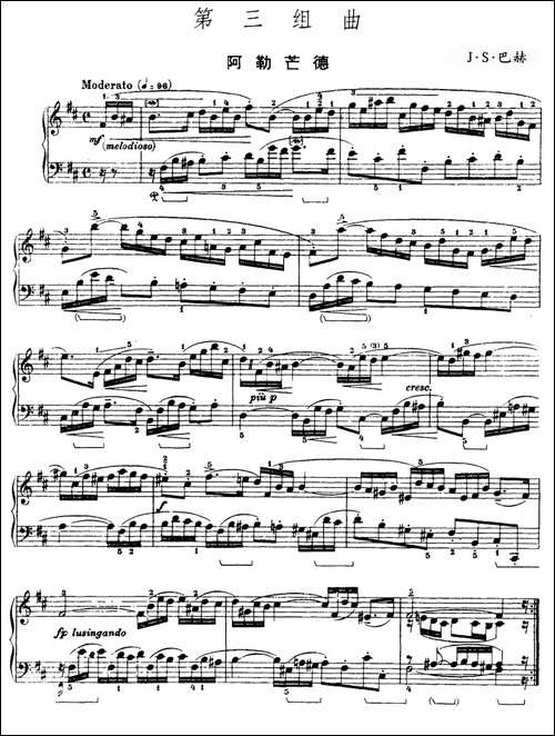 第三组曲：b小调·阿勒芒德-钢琴谱