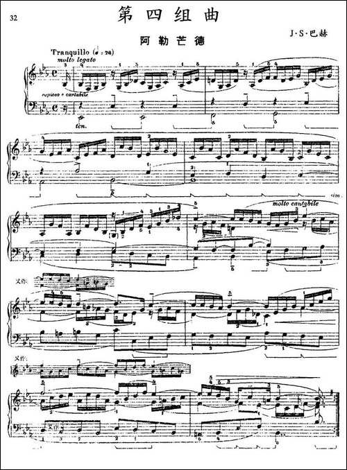 第四组曲：降E大调·阿勒芒德-钢琴谱