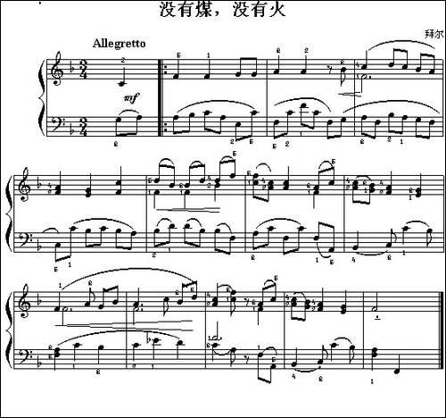 没有煤，没有火-钢琴谱