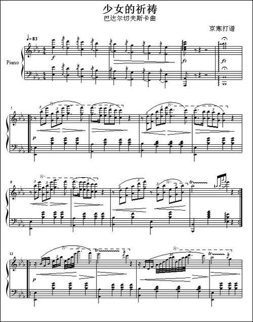 少女的祈祷-巴达尔切夫斯卡作曲、京寒制谱-钢琴谱