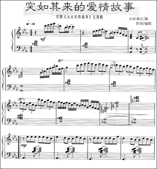 突如其来的爱情故事-日剧《东京爱情故事》主题曲-钢琴谱