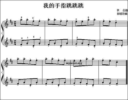 我的手指跳跳跳-儿童钢琴小曲-钢琴谱