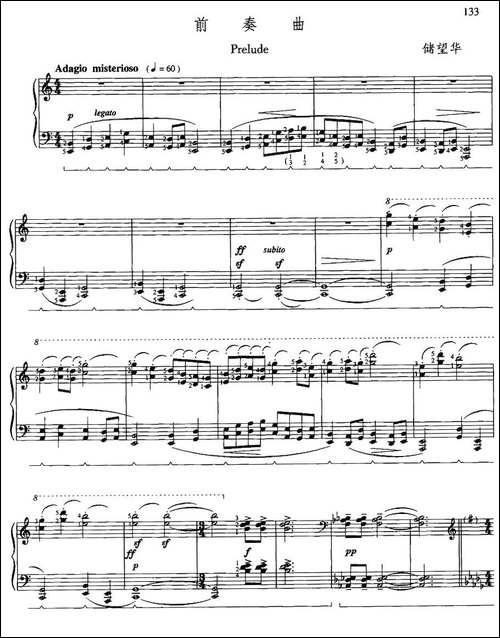 前奏曲-储望华作曲版-钢琴谱